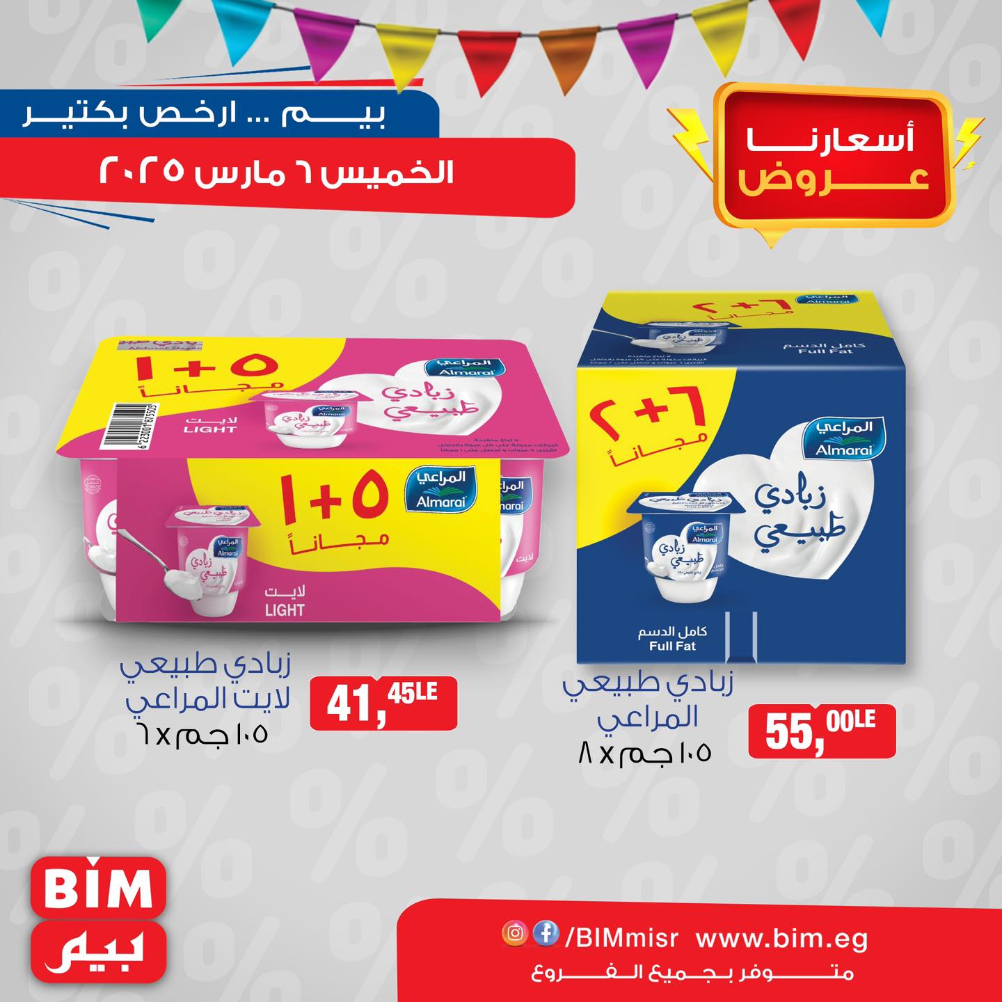 bim offers from 6mar to 6mar 2025 عروض بيم من 6 مارس حتى 6 مارس 2025 صفحة رقم 1